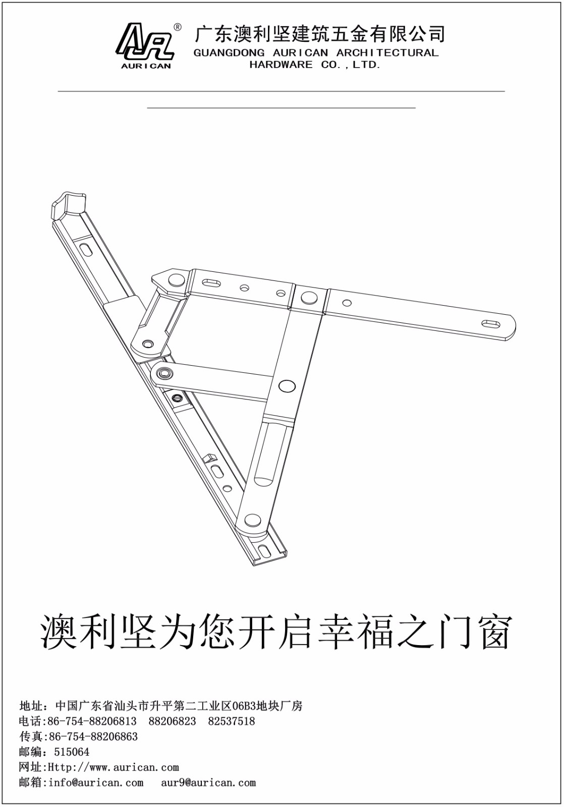 澳利坚滑撑铰链安装标准说明书