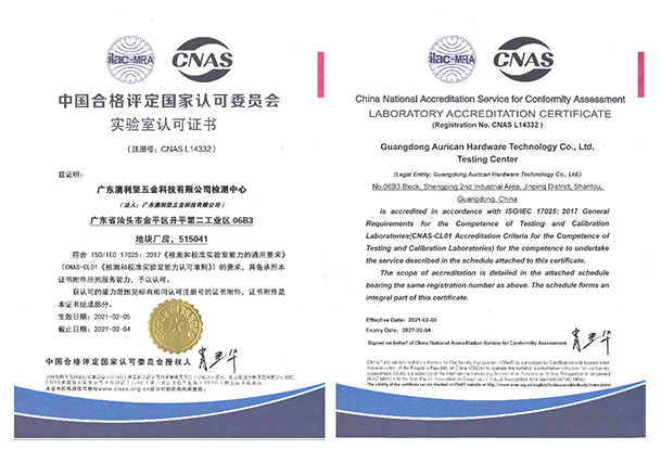 澳利坚公司获得中国合格评定国家认可委员会颁发的实验室认可证书，注册号CNAS L14332。